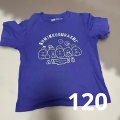 UNIQLO すみっこぐらし　120 Tシャツ