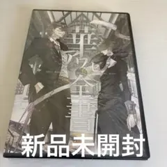 【新品未開封】華アワセ　全書　PC