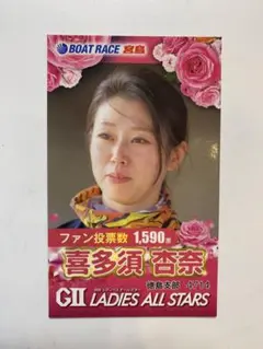 喜多須杏奈 4714 トレカ