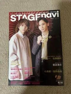 STAGE navi 2022年vol.66