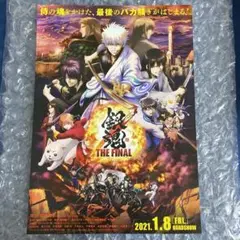 銀魂　THE FINAL 映画　フライヤー　②