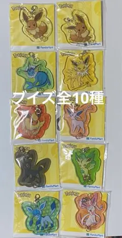 ポケモン　アクリルキーホルダー ファミマ第一・第二弾