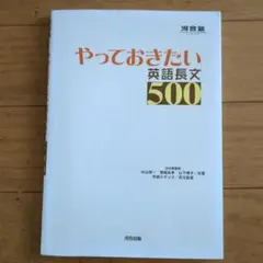 やっておきたい英語長文500
