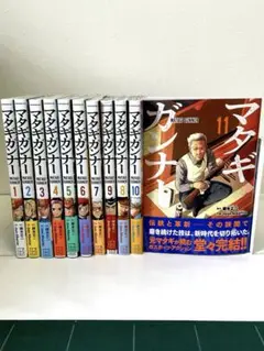 マタギガンナー全11巻セット