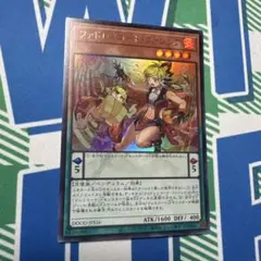 ファドレミコードファンシア ウルトラ
