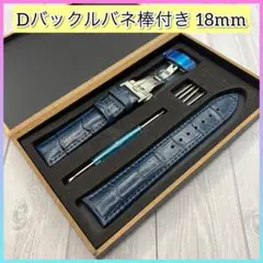 腕時計ベルト ネイビー レザー 時計ベルト 18mm Dバックル バネ棒