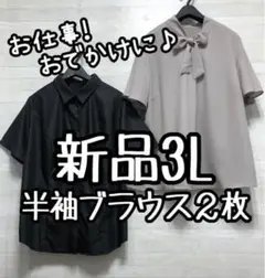 新品☆3L♪お仕事・お出かけに♪半袖シャツ2枚♪黒無地・ボウタイリボン☆G772