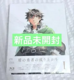 【新品未開封】盾の勇者の成り上がり Blu-ray BOX 1巻〈2枚組〉　盾