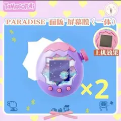 たまごっちパラダイス　保護フィルム　画面