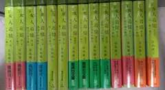 女人追憶 全14巻 富島健夫