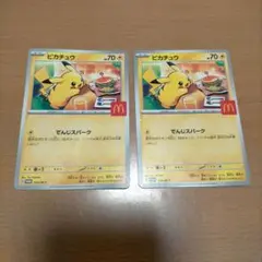ピカチュウ ポケモンカード 2枚セット