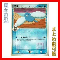 ポケモンカード　チルット　デルタ種