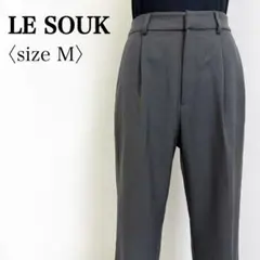【美品】LE SOUK◎センタープレス タック テーパードパンツ M グレー