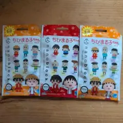 nanoblock ちびまる子ちゃん vol.2 3個セット