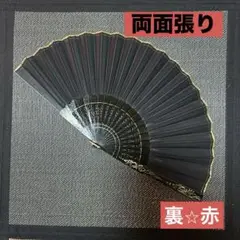 両面張り☆アバニコ☆32cm☆黒赤