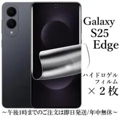 Galaxy S25 Edge ハイドロゲルフィルム×2枚セット
