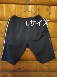 Lサイズ ジャージ ハーフパンツ