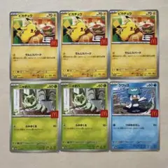 ポケモンカード ピカチュウ ニャスパー クワッス セット