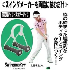 ゴルフ練習用具　手打ちスイングを直しボディターンスイングを身に着ける