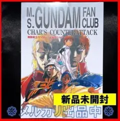 機動戦士ガンダム 逆襲のシャア 友の会 初版　1993 Amazon.co.jp: 機動戦士ガンダム 逆襲のシャア 友の会［復刻版