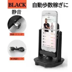 □【送料無料】スマホ スイング 黒 振り子 自動 歩数稼ぎ