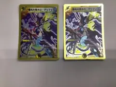 魔光大帝ネロ・グリフィス　2枚セット