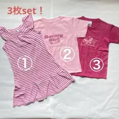 Tシャツ・ワンピース3枚セット140㎝相当