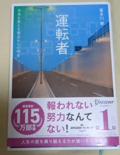 運転者 未来を変える過去からの使者