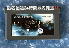 8a動作確認済‼️GBA アドバンス ロード・オブ・ザ・リング 二つの塔　レア