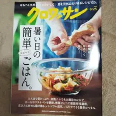 クロワッサン 8/25