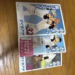 32.34.35巻 おおきく振りかぶって