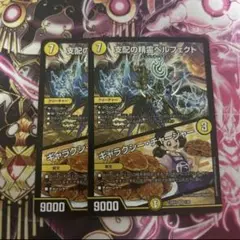 支配の精霊ペルフェクト ギャラクシーチャージャー　2枚