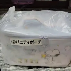 スヌーピー バニティポーチ 当たりくじ
