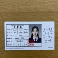 あの夏、僕たちが好きだったソナへ　入場者プレゼント第1弾　1枚