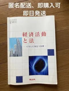 経済活動と法 - 暁出版
