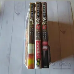 異世界居酒屋「のぶ」1～4　3巻セット