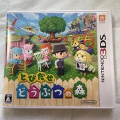 3DS とびだせ どうぶつの森