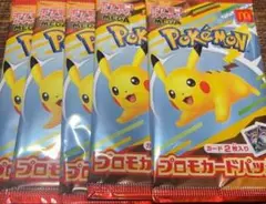 マクドナルド ハッピーセット　プロモカードパック　ポケモンカード　2025