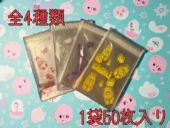 ラブブ 雑貨 opp袋 4種set 200枚