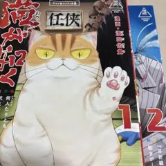 猫が行く 1-2巻 漫画・濱田