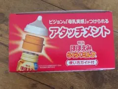 【未開封】ほほえみアタッチメント