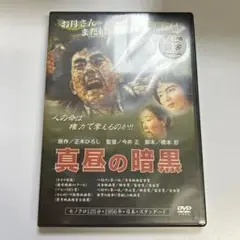 真昼の暗黒('56現代ぷろだくしょん)