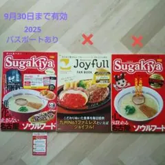 【スガキヤ2025パスポート付】スガキヤ ファンブック ジョイフル 雑誌