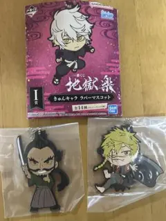 一番くじ　地獄変　ラバーマスコット