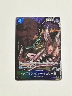 ONE PIECE トップマン・ウォーキリー聖