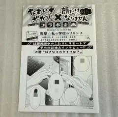 なまいきざかり。 顔だけじゃ好きになりません コラボ アニメイト リーフレット