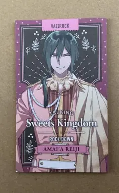 sweets kingdom 特典　玲司