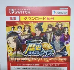 進研ゼミ　6年生　歴史オールスタークイズ