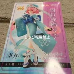 2025年最新】幽々子 フィギュアの人気アイテム - メルカリ