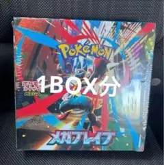 ポケモンカード メガブレイブ 1ボックス分 30パック